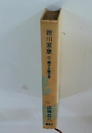 徳川家康2獅子座の巻