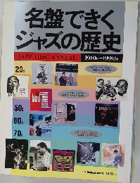 名盤できくジャズの歴史