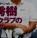 ゴルフクラシック 1995年12月号