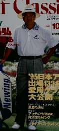 Golf Classic 1995年10月号