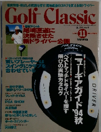 Golf Classic 1994年11月号