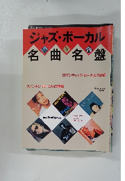ジャズ・ボーカル 名曲名盤 ロマンティック・ボーカルの誘惑