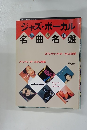 ジャズ・ボーカル 名曲名盤 ロマンティック・ボーカルの誘惑