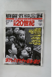 20世紀 9/28　17