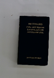 DICCIONARIO PARA ESTUDIANTES ESPANOL-JAPONES JAPONES-ESPANOL