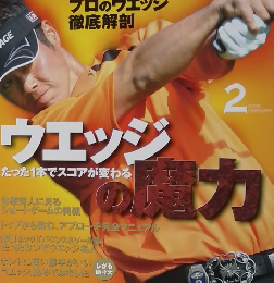 Golf Classic　2月号