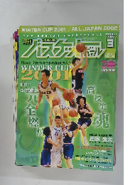 月刊バスケットボール　2002年3月号
