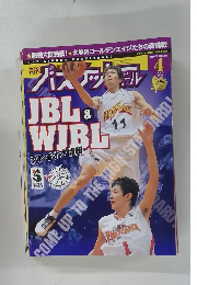 月刊バスケットボール 2007年4月号
