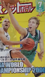 パスケットボール　2006年7月号