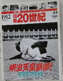 20世紀　8/4号