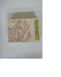 現代秀歌大観り　’91