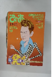 ぴあ　2/9号