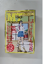 マンガテクニック　1994年11月号