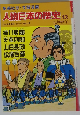 人物日本の歴史13