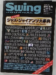Swing　JOURNAL　1997年6月号