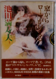 窓からローマが見える