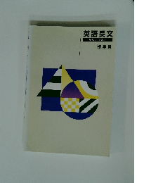 英語長文　短期テキスト