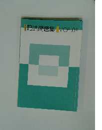 記述問題集VOL.01