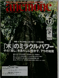 anemone 2000年12月号