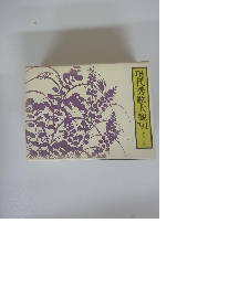 現代秀歌大観’91