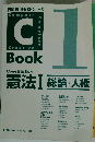C-Book 憲法I(総論・人権)