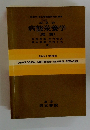 病態栄養学 (総論)