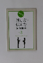 話し方・伝え方　実践講座　3