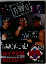 闘魂スペシャル121　１９９７年３月