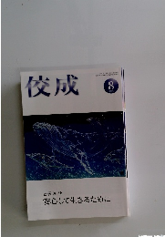 佼成　2023年8月