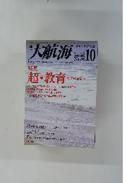 大航海 　2000年10月