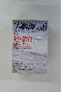 大航海 　2000年10月