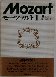 Mozart　I