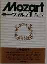 Mozart　I