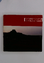 インダス文明とモヘンジョダロ展