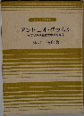 アントニオ・グラムシ　イタリア共産党の思想的源流