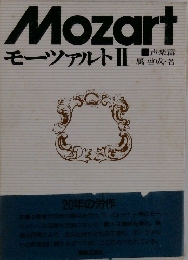 Mozart モーツァルト II