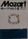 Mozart モーツァルト II
