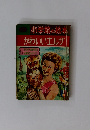 小学館の絵本　かわいいエルザ