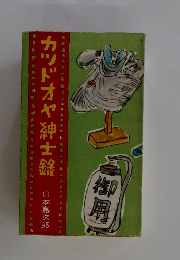 カツドオヤ紳士錦