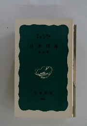 日本列島　第三版