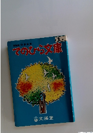 てのひら文庫　1年