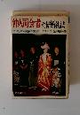 仲人司会者のすべてと結婚礼法