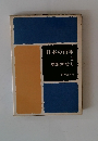 日本の百年2　廃墟の中から