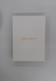 Hey! Say! JUMP 2017年号