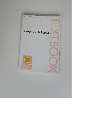 イキイキ活用! ビジネス文書 [社内編]