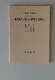 基礎数学 解析学 (II) iv　数理物理に現われる偏微分方程式I