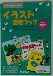 イラスト活用ブック　VOL.４　機能ガイド III