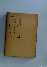 法学汎論(改訂二版)