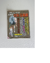 フルコンタクトKARATE2月号別冊