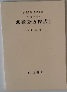 岩波講座基礎数学解析学(II)ii常微分方程式Ⅱ